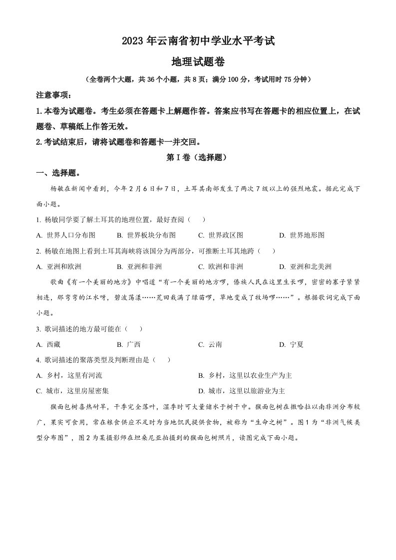 2023年云南省中考地理真题（空白卷）_练习题|试卷|知识点|复习提纲