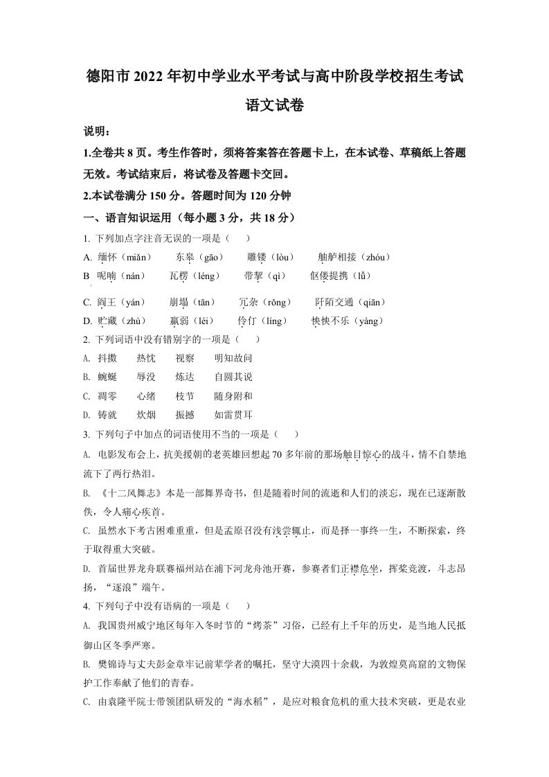 2022年四川省德阳市中考语文真题（空白卷）_练习题|试卷|知识点|复习提纲