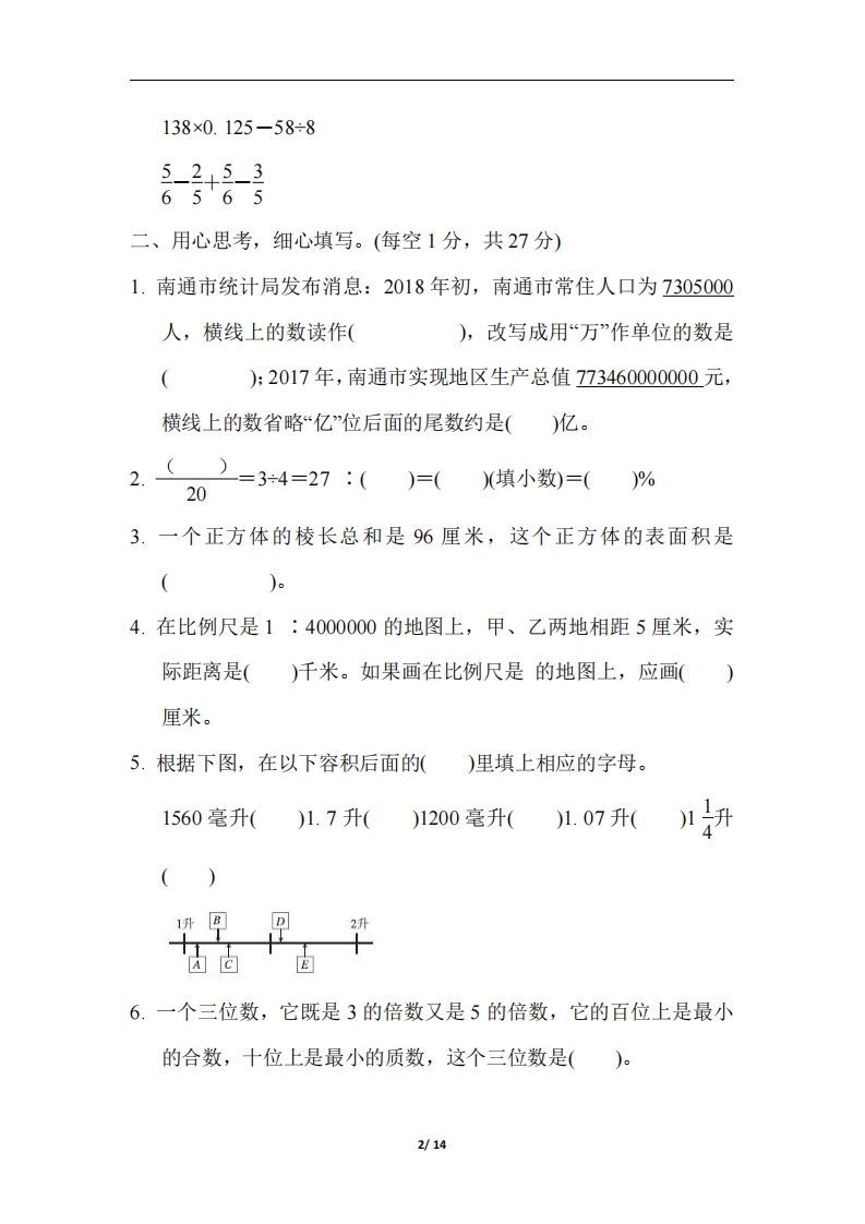 图片[2]_六（下）山西省数学小升初测试卷_练习题|试卷|知识点|复习提纲