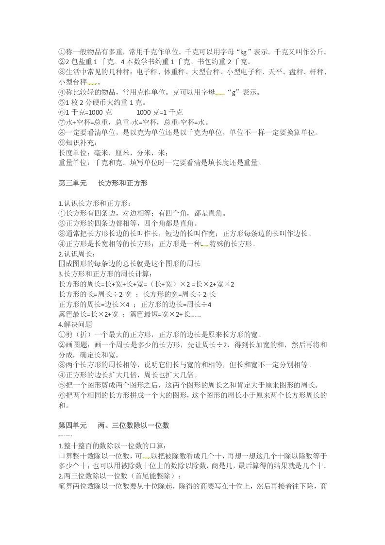 图片[2]_三年级数学上册知识点汇总（苏教版）_练习题|试卷|知识点|复习提纲