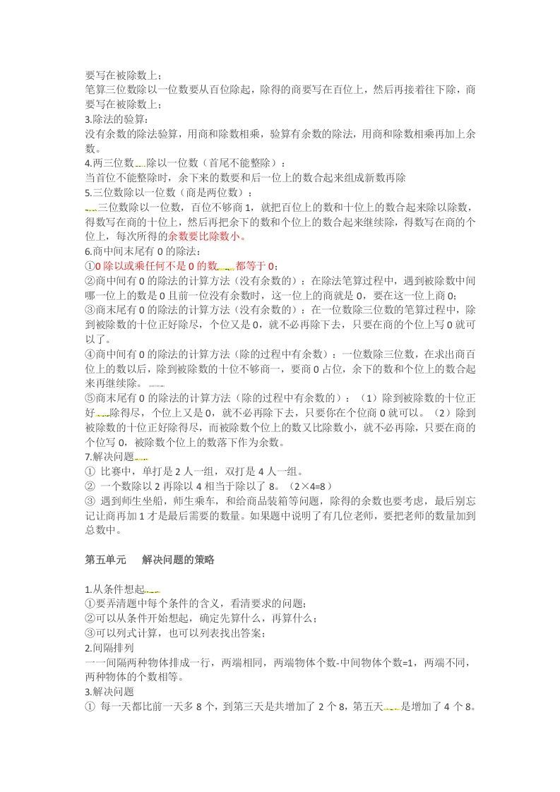 图片[3]_三年级数学上册知识点汇总（苏教版）_练习题|试卷|知识点|复习提纲