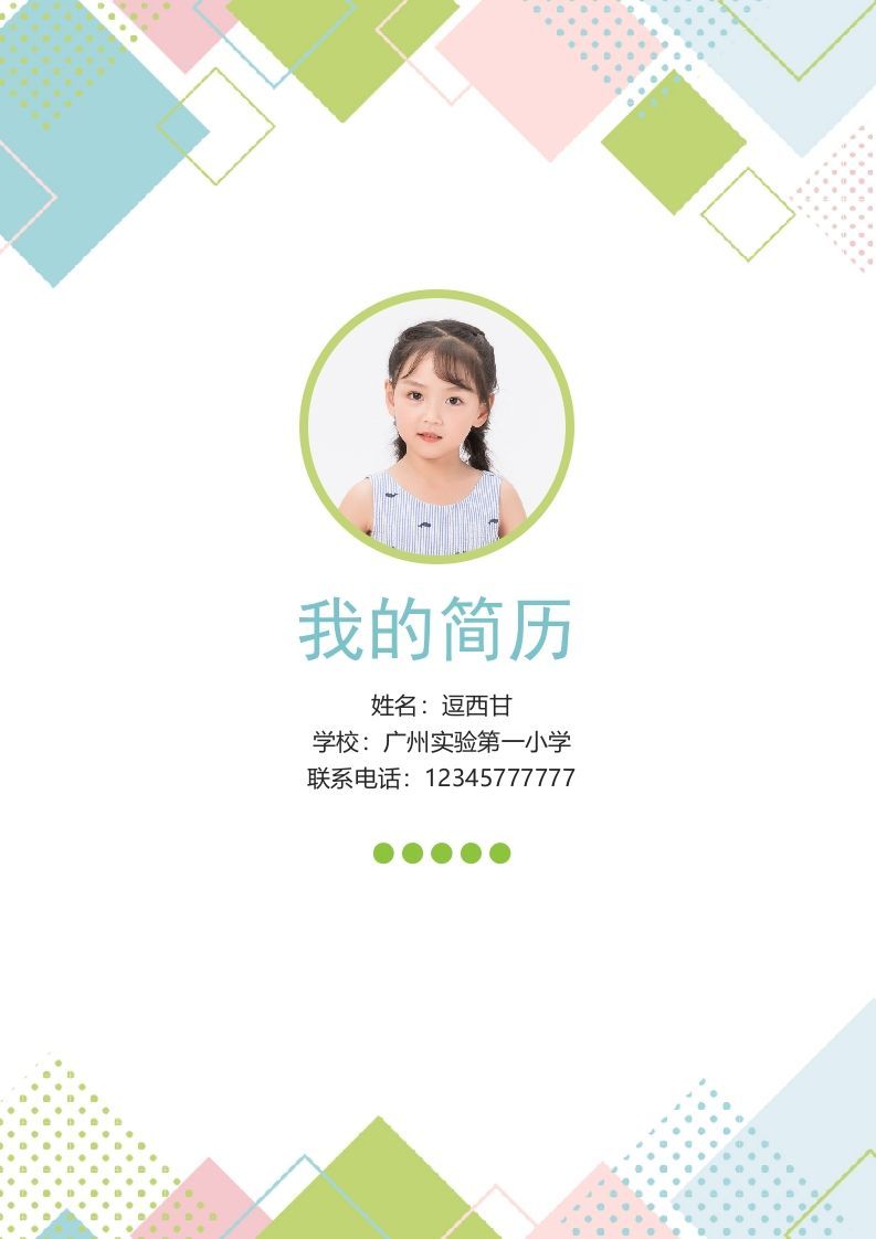 精选-小升初简历45_练习题|试卷|知识点|复习提纲