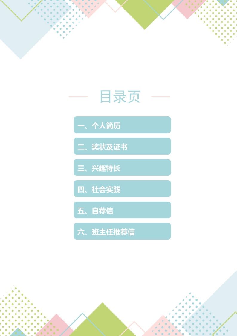 图片[2]_精选-小升初简历45_练习题|试卷|知识点|复习提纲