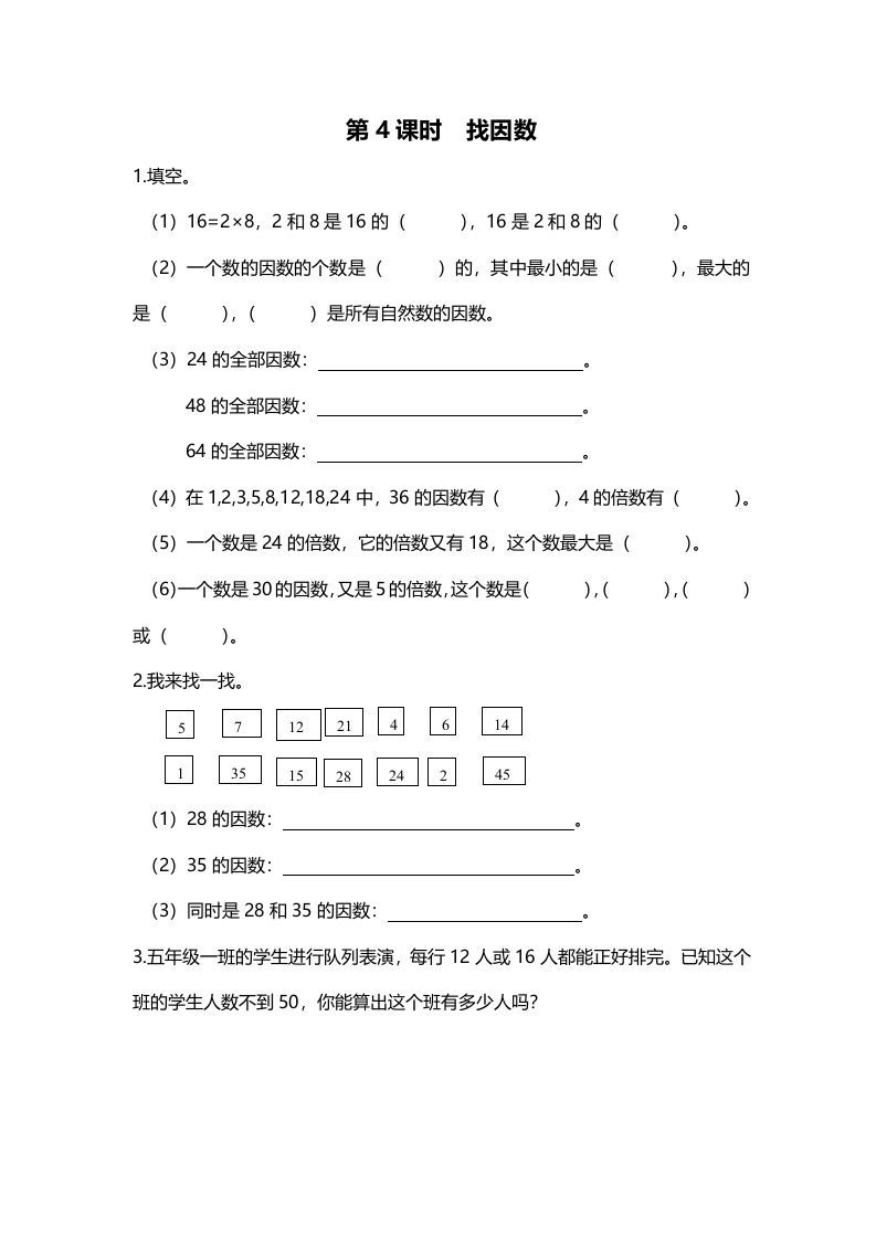 五年级数学上册第4课时找因数（北师大版）_练习题|试卷|知识点|复习提纲