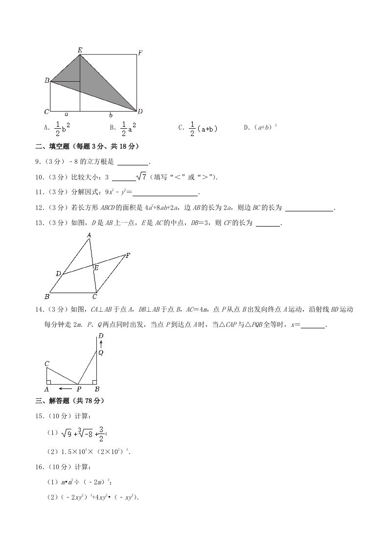 图片[2]_2023-2024学年吉林省长春市德惠市八年级上学期期中数学试题及答案(Word版)_练习题|试卷|知识点|复习提纲