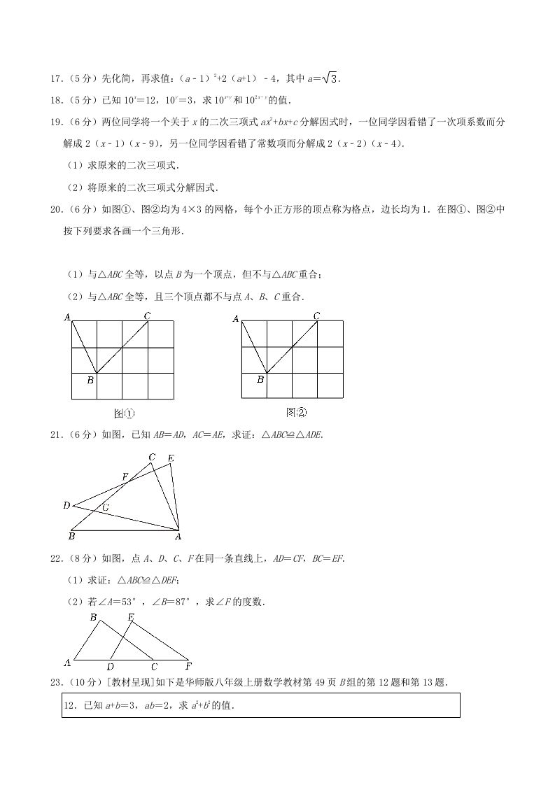 图片[3]_2023-2024学年吉林省长春市德惠市八年级上学期期中数学试题及答案(Word版)_练习题|试卷|知识点|复习提纲