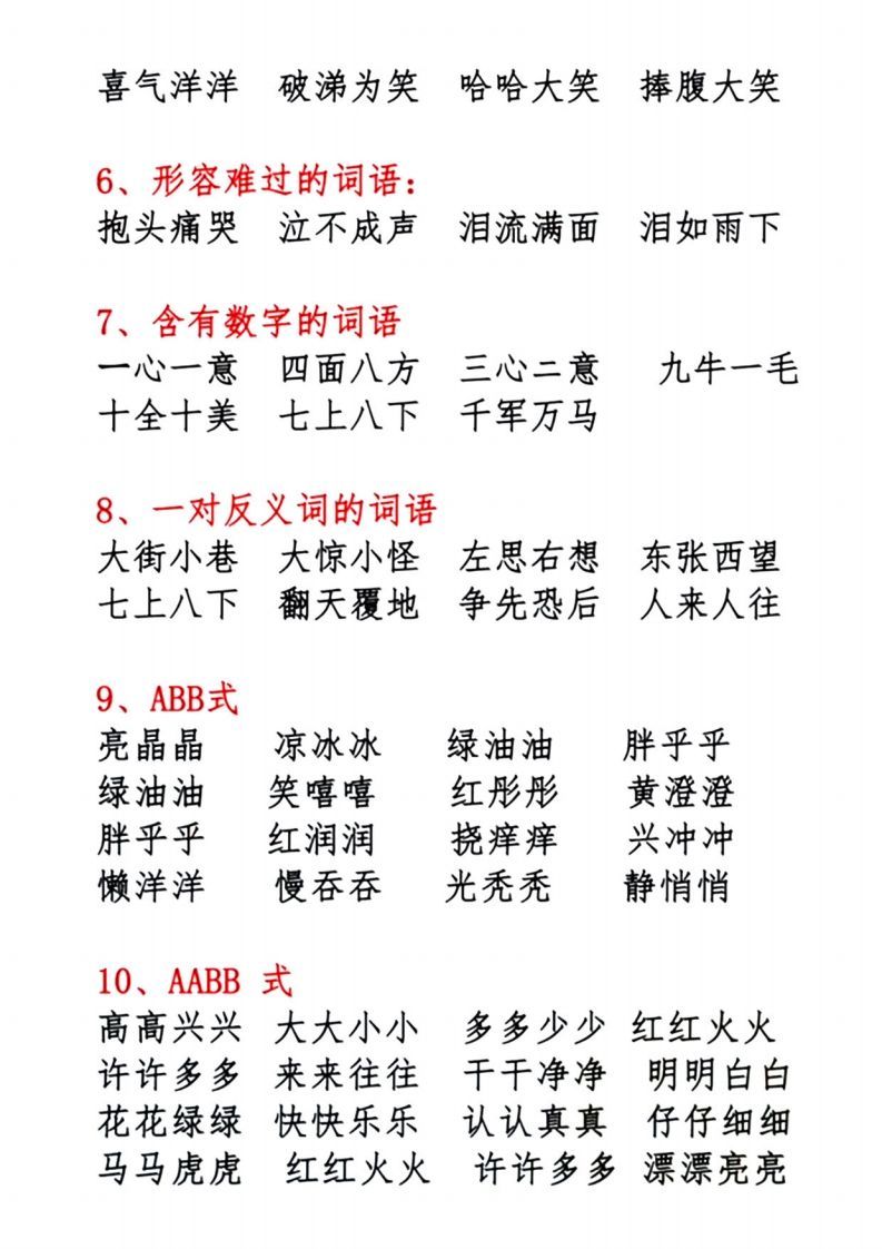 图片[2]_1.10【必背词语积累汇总】一下语文_练习题|试卷|知识点|复习提纲