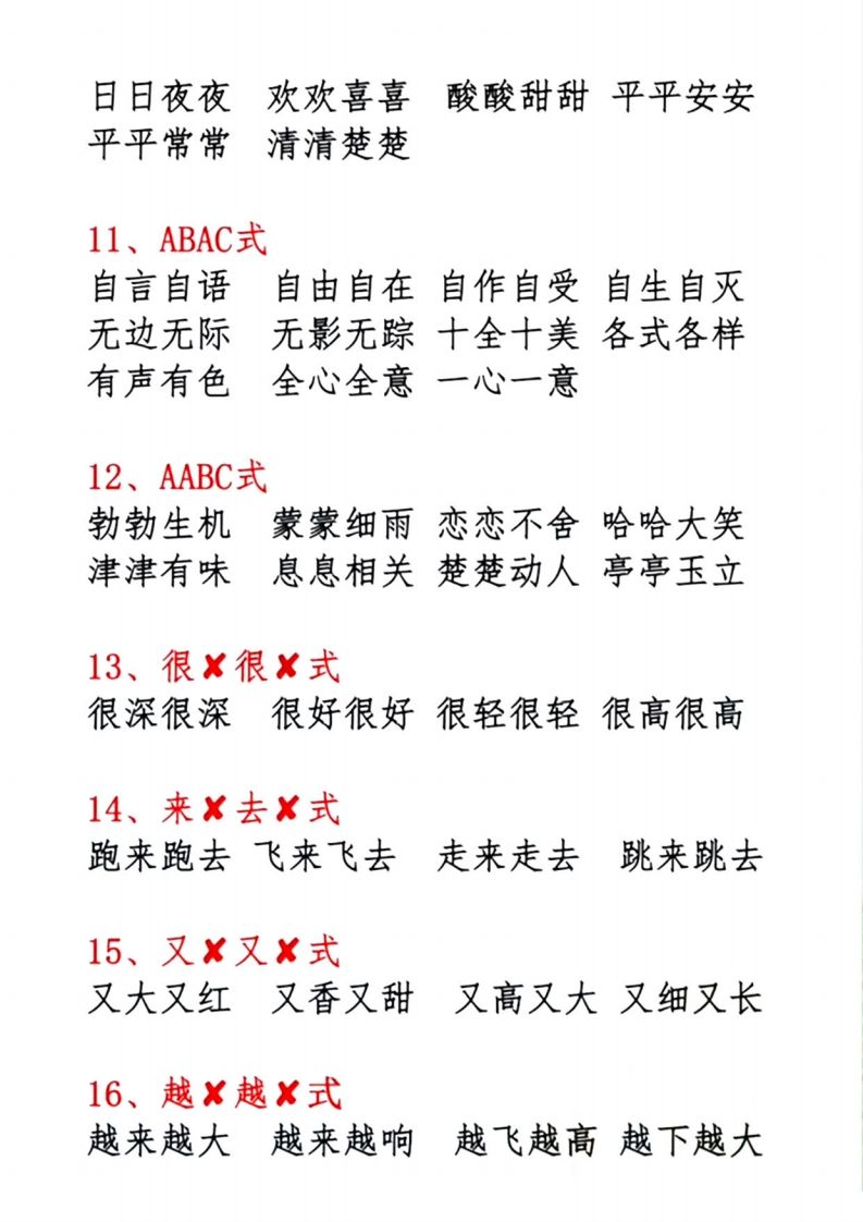 图片[3]_1.10【必背词语积累汇总】一下语文_练习题|试卷|知识点|复习提纲