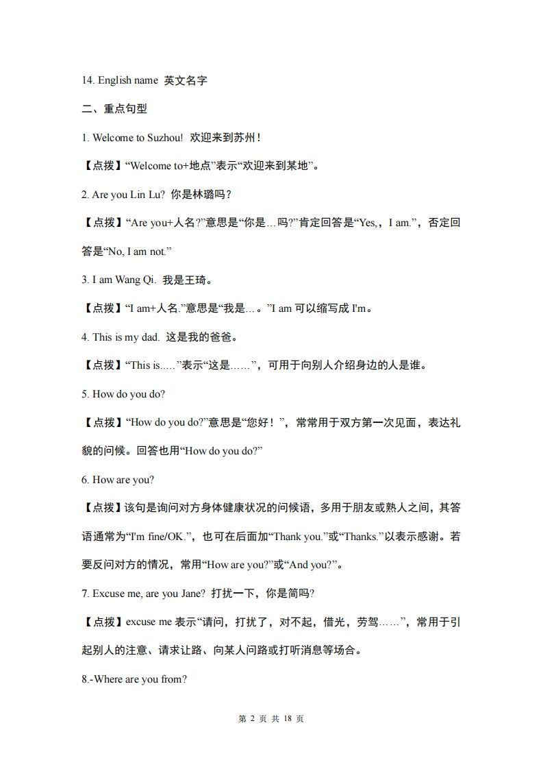 图片[2]_仁爱版英语七年级上册重点短语和句型_练习题|试卷|知识点|复习提纲