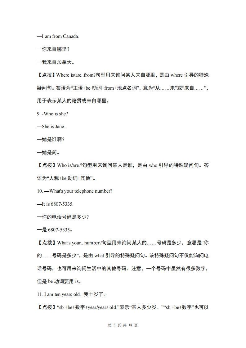 图片[3]_仁爱版英语七年级上册重点短语和句型_练习题|试卷|知识点|复习提纲