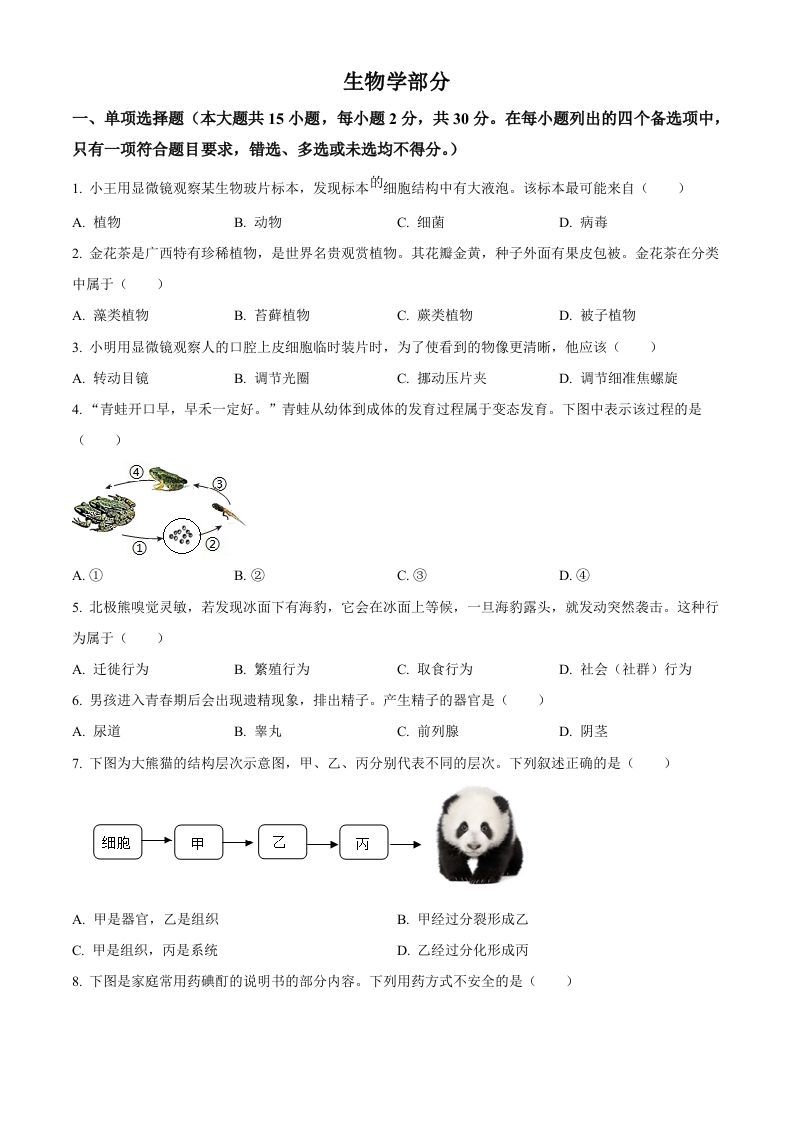 2024年广西中考生物真题（空白卷）_练习题|试卷|知识点|复习提纲