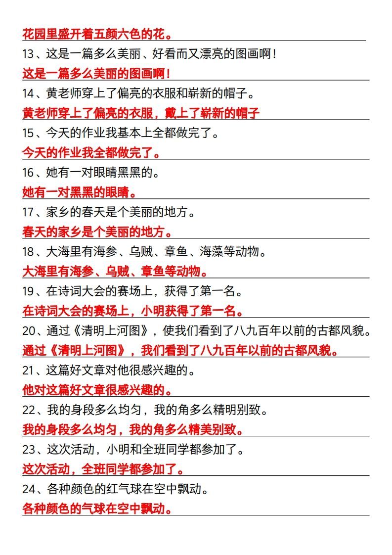 图片[2]_三年级下册语文修改病句专项练习_练习题|试卷|知识点|复习提纲