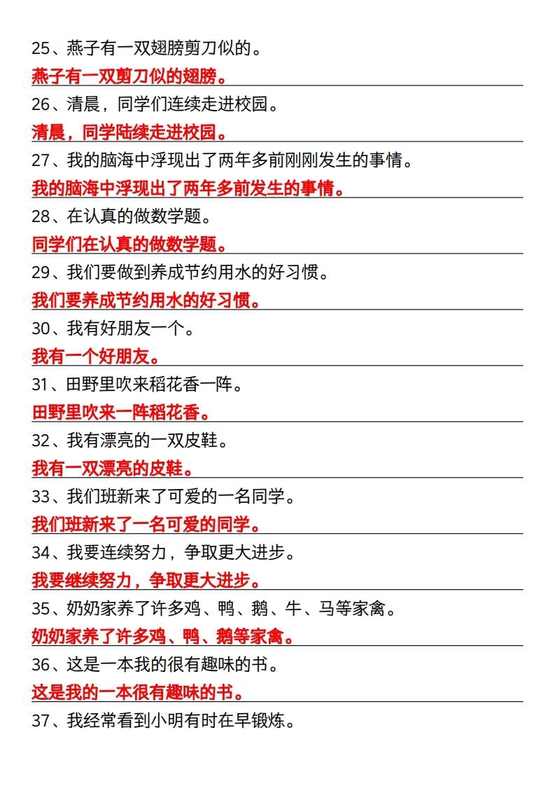 图片[3]_三年级下册语文修改病句专项练习_练习题|试卷|知识点|复习提纲