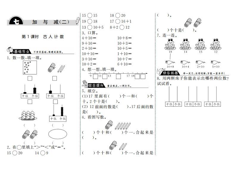一年级数学上册7.1古人计数·(北师大版)_练习题|试卷|知识点|复习提纲