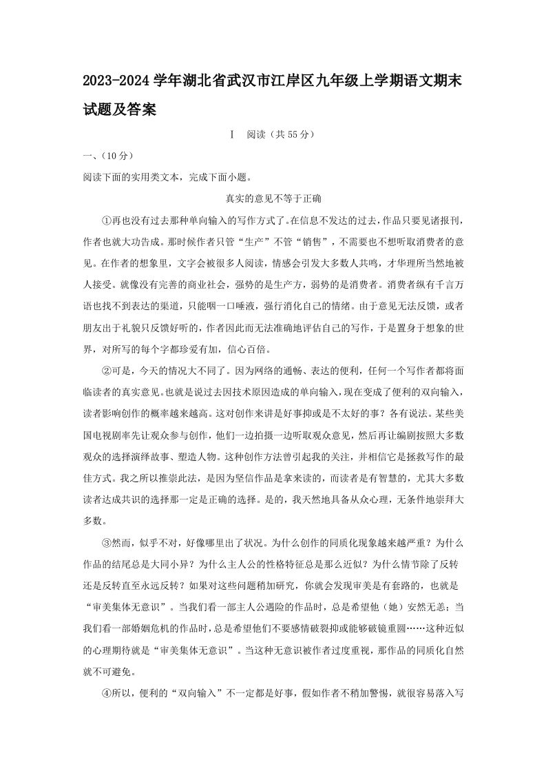 2023-2024学年湖北省武汉市江岸区九年级上学期语文期末试题及答案(Word版)_练习题|试卷|知识点|复习提纲