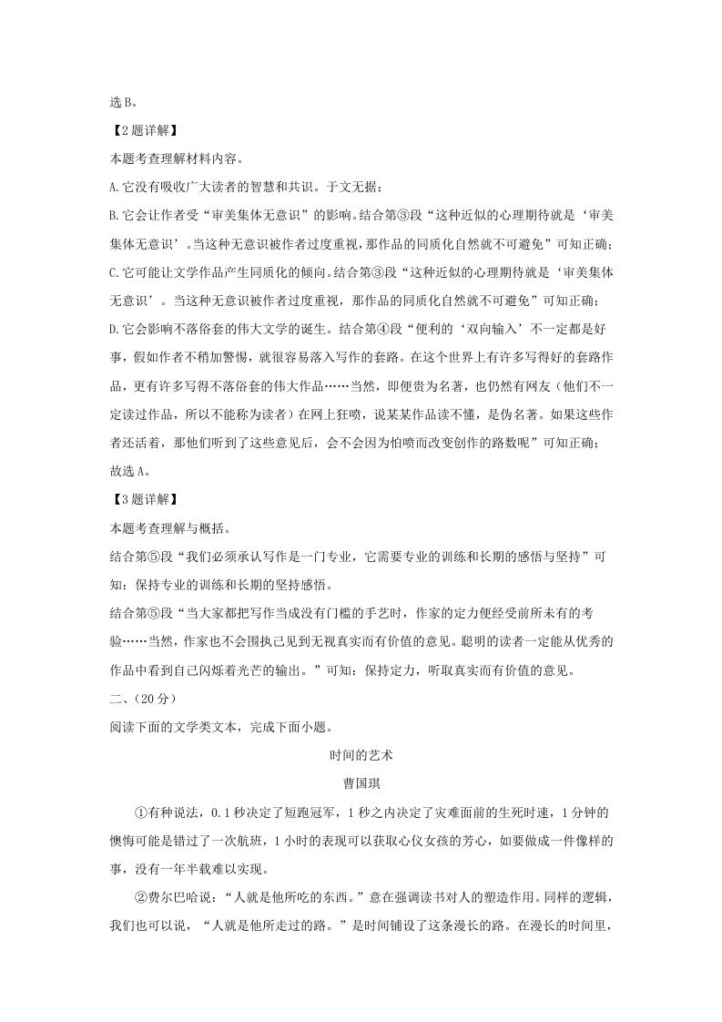 图片[3]_2023-2024学年湖北省武汉市江岸区九年级上学期语文期末试题及答案(Word版)_练习题|试卷|知识点|复习提纲