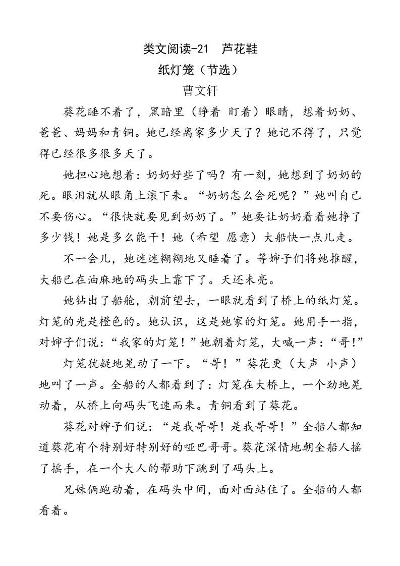 四年级语文下册类文阅读-21芦花鞋_练习题|试卷|知识点|复习提纲