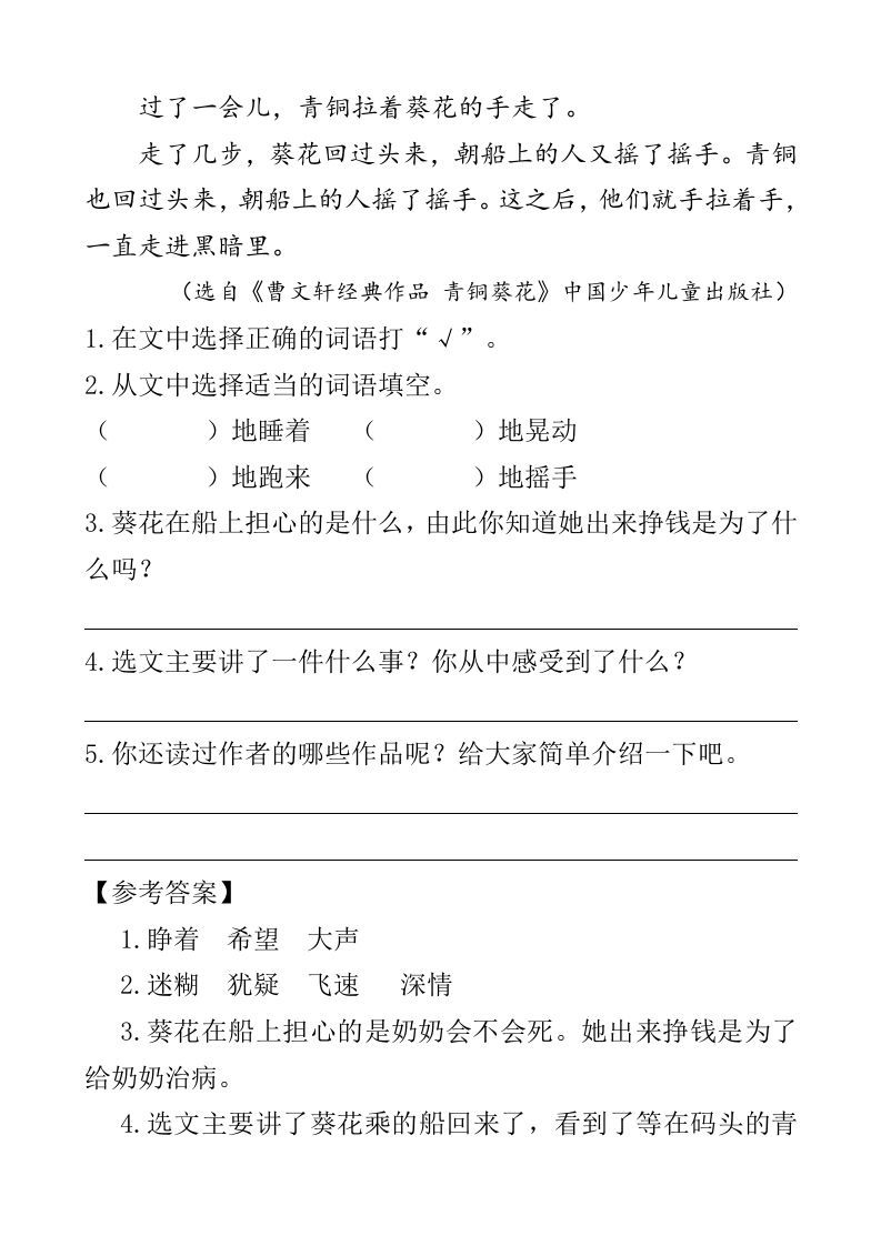 图片[2]_四年级语文下册类文阅读-21芦花鞋_练习题|试卷|知识点|复习提纲