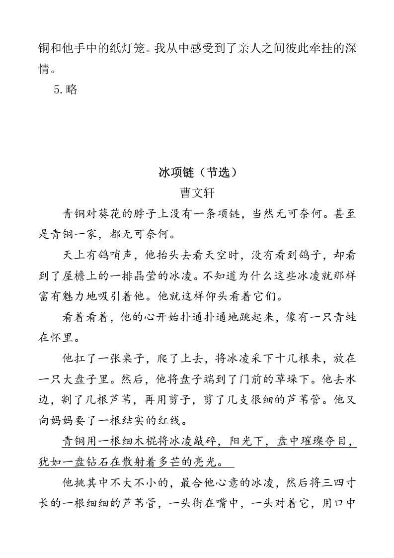 图片[3]_四年级语文下册类文阅读-21芦花鞋_练习题|试卷|知识点|复习提纲