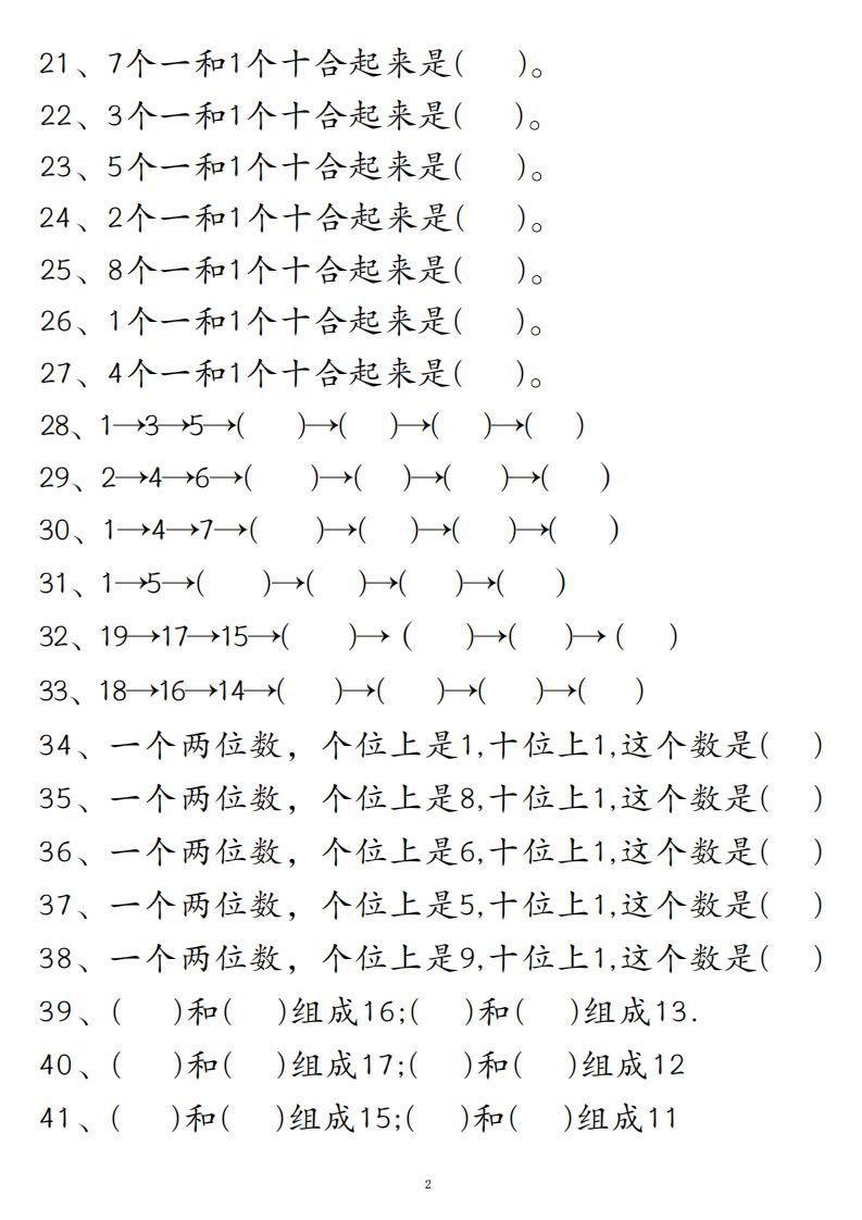 图片[2]_【易错填空题精华版】一上数学_练习题|试卷|知识点|复习提纲