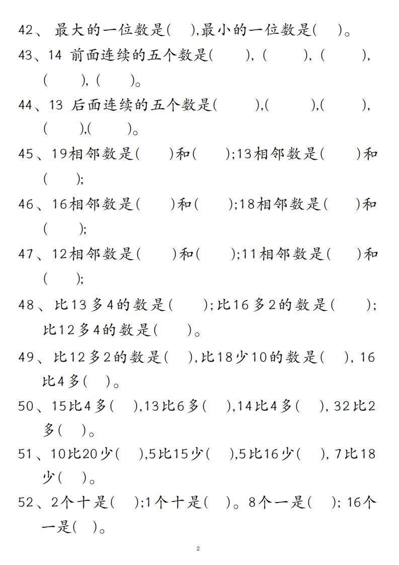 图片[3]_【易错填空题精华版】一上数学_练习题|试卷|知识点|复习提纲