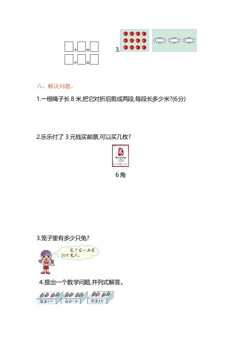 图片[2]_二年级数学上册第4单元测试卷1（苏教版）_练习题|试卷|知识点|复习提纲