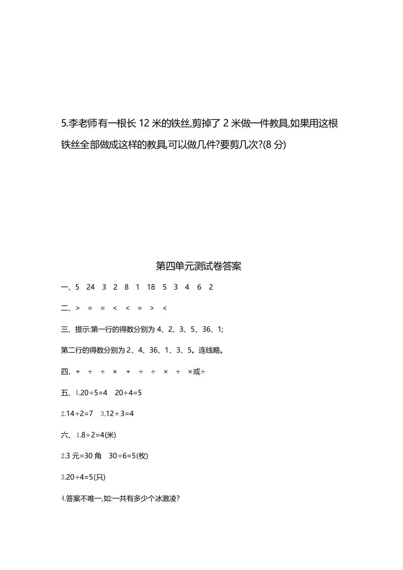 图片[3]_二年级数学上册第4单元测试卷1（苏教版）_练习题|试卷|知识点|复习提纲