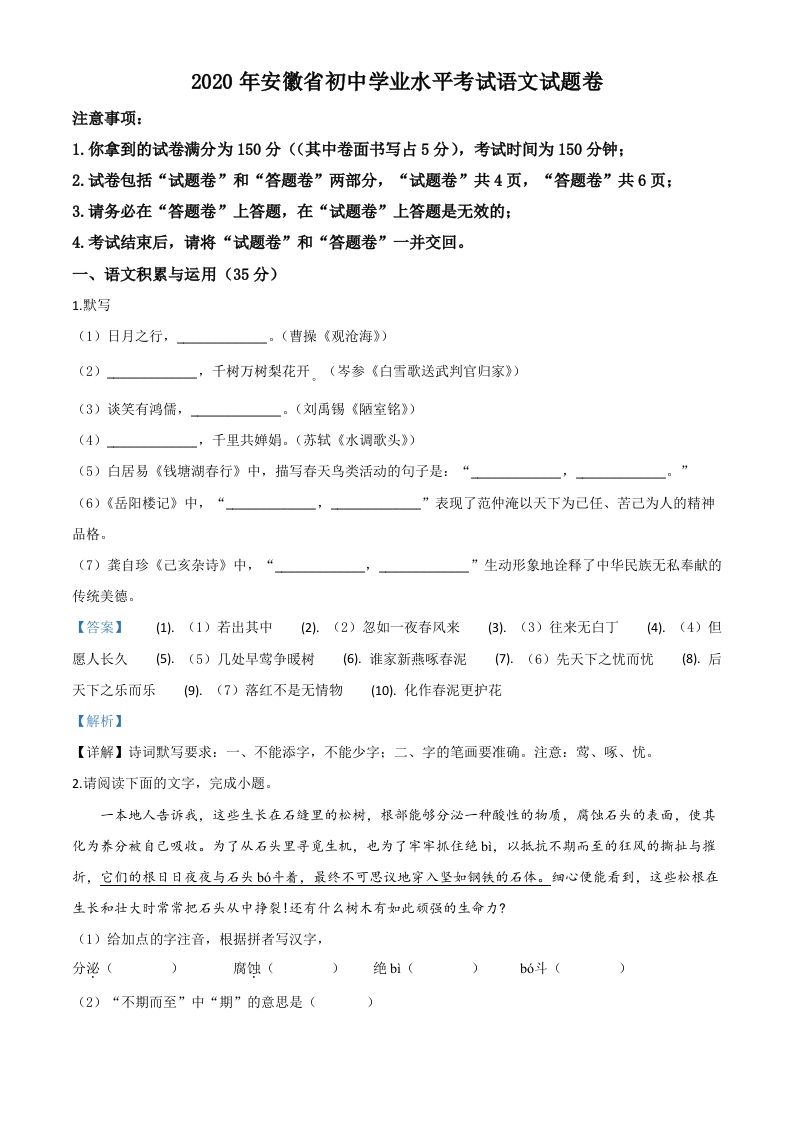安徽省2020年中考语文试题（含答案）_练习题|试卷|知识点|复习提纲