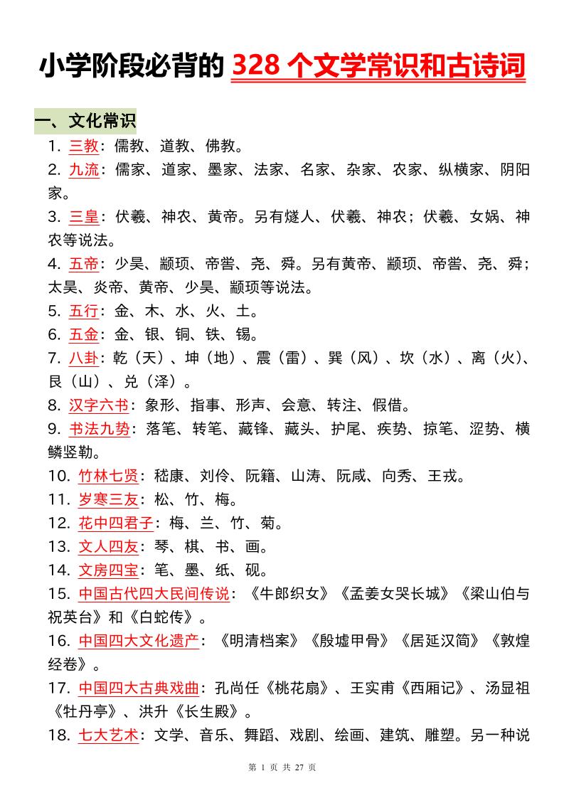 小升初语文必背的328个文学常识和古诗词_练习题|试卷|知识点|复习提纲