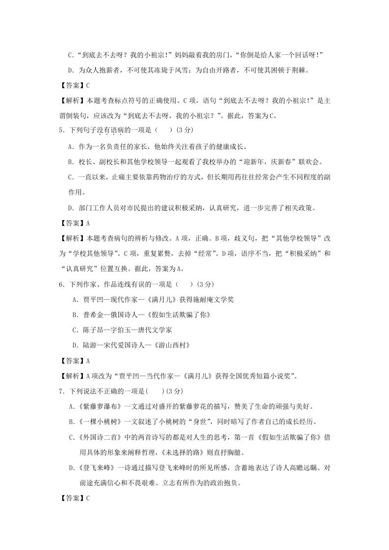 图片[2]_2020-2021学年七年级下册语文第五单元试卷及答案部编版(Word版)_练习题|试卷|知识点|复习提纲