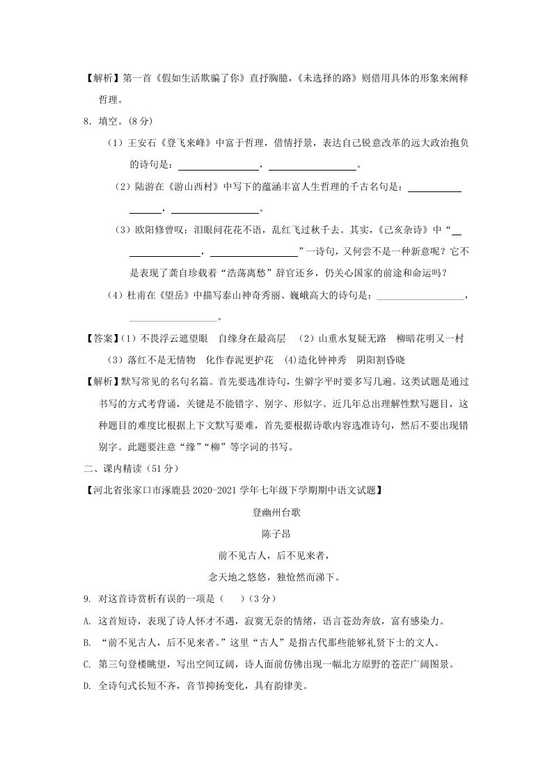 图片[3]_2020-2021学年七年级下册语文第五单元试卷及答案部编版(Word版)_练习题|试卷|知识点|复习提纲