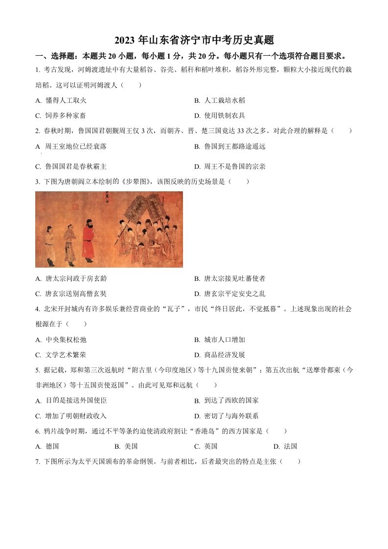 2023年山东省济宁市中考历史真题（空白卷）_练习题|试卷|知识点|复习提纲