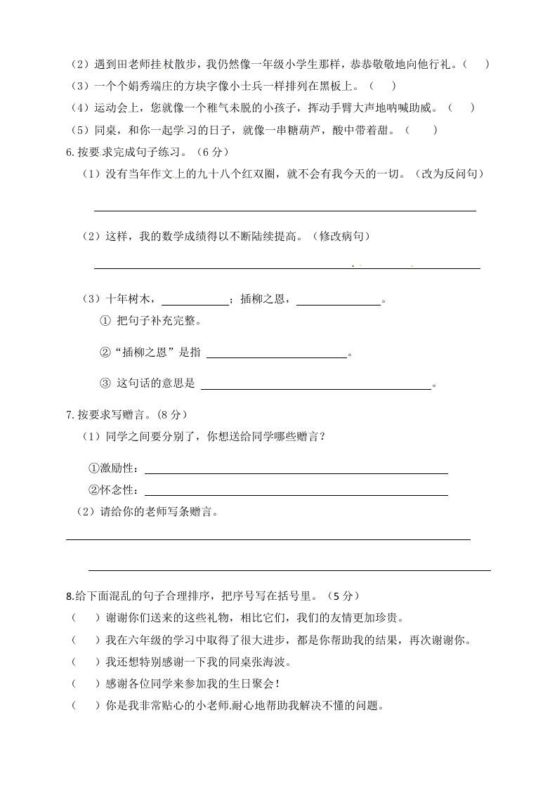 图片[2]_六年级语文下册人教部编版第6单元测试卷1（有答案）_练习题|试卷|知识点|复习提纲