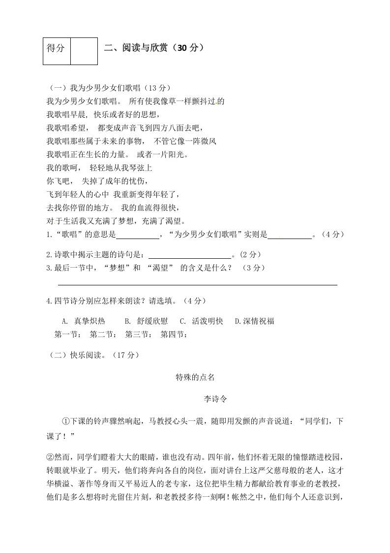 图片[3]_六年级语文下册人教部编版第6单元测试卷1（有答案）_练习题|试卷|知识点|复习提纲