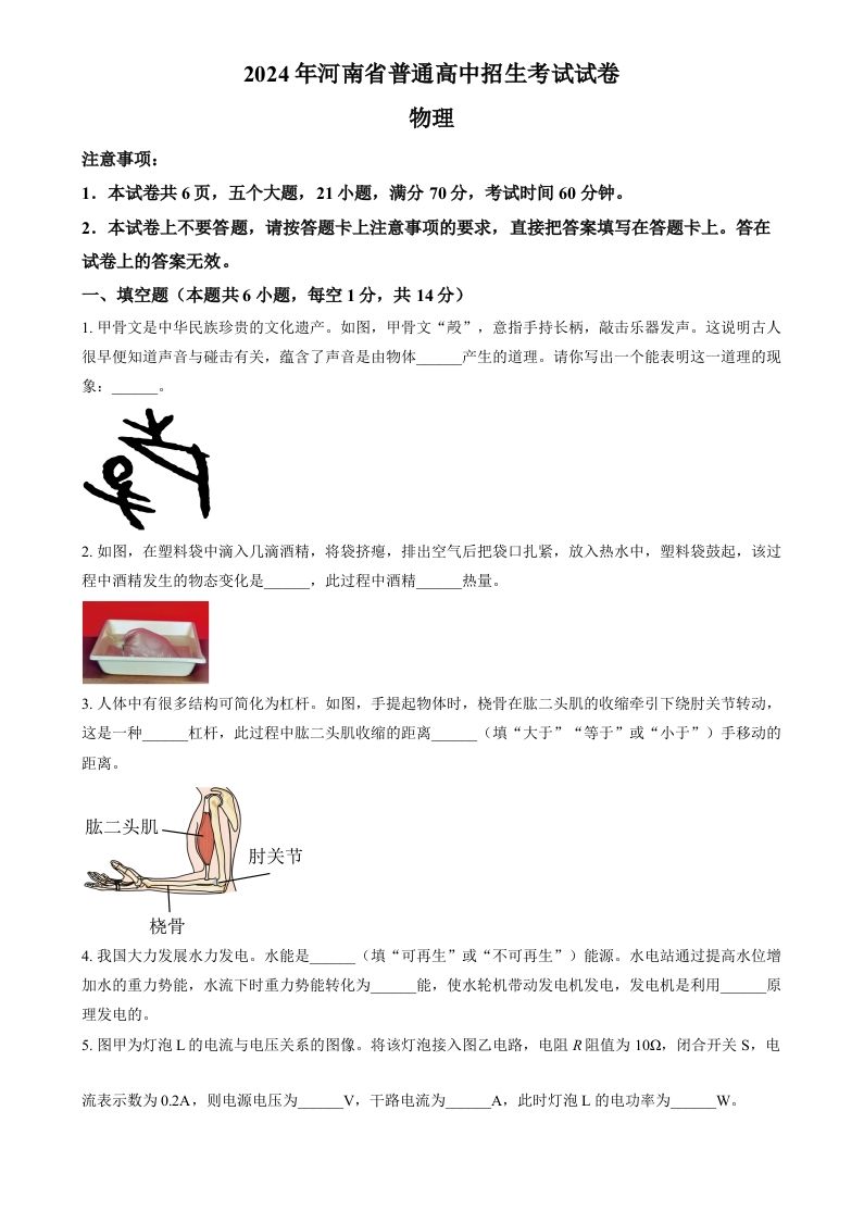2024年河南省中考物理试题（空白卷）_练习题|试卷|知识点|复习提纲