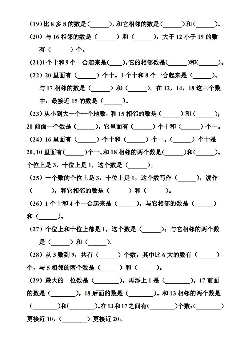 图片[2]_【期末复习】一年级数学上册数位和相邻数填空专项_练习题|试卷|知识点|复习提纲