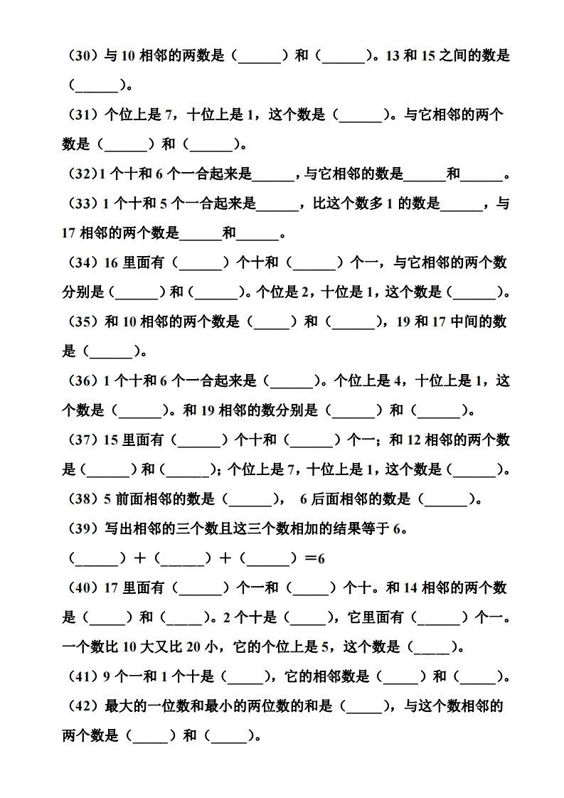 图片[3]_【期末复习】一年级数学上册数位和相邻数填空专项_练习题|试卷|知识点|复习提纲