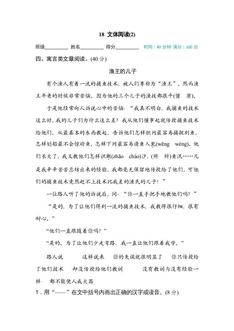 三年级语文上册18文本阅读（2）（部编版）_练习题|试卷|知识点|复习提纲