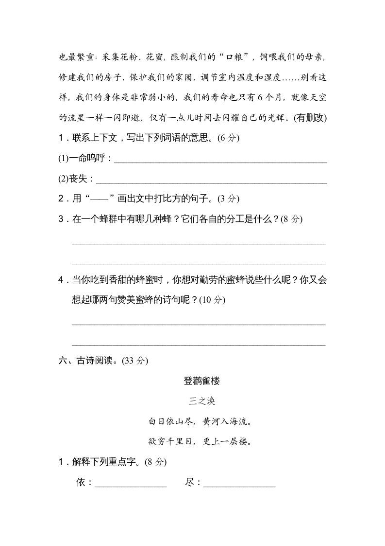 图片[3]_三年级语文上册18文本阅读（2）（部编版）_练习题|试卷|知识点|复习提纲