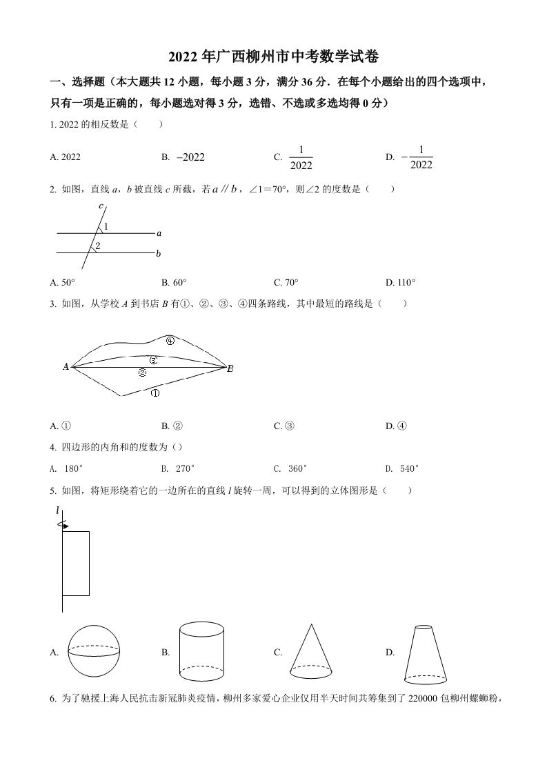 2022年广西柳州市中考数学真题（空白卷）_练习题|试卷|知识点|复习提纲