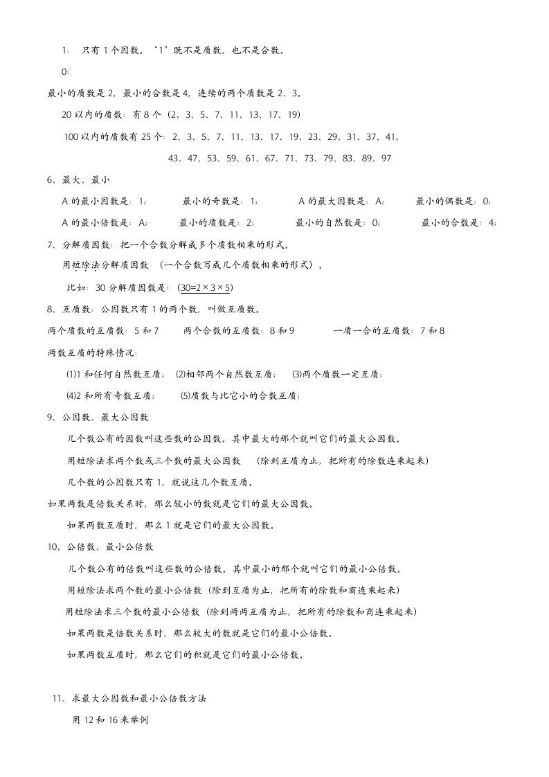 图片[2]_五年级数学下册最全面人教版知识点归纳总结_练习题|试卷|知识点|复习提纲