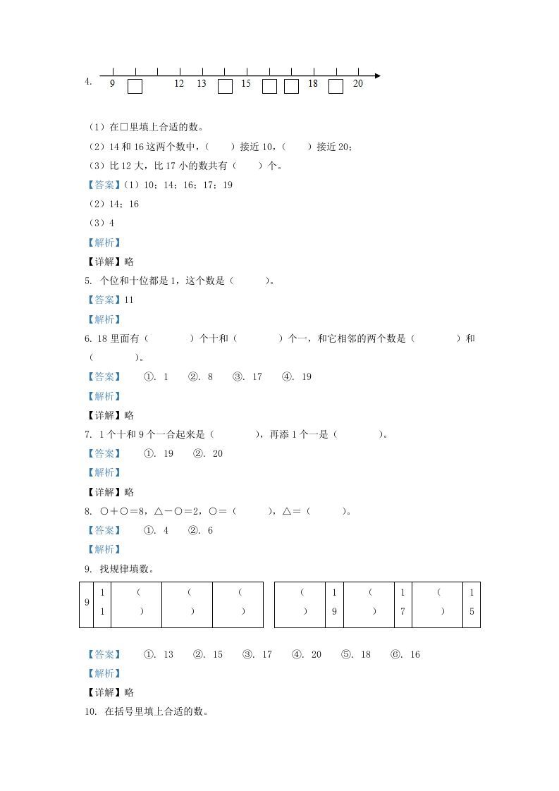 图片[2]_2020-2021学年江苏省盐城市建湖县一年级上册数学期末试题及答案(Word版)_练习题|试卷|知识点|复习提纲