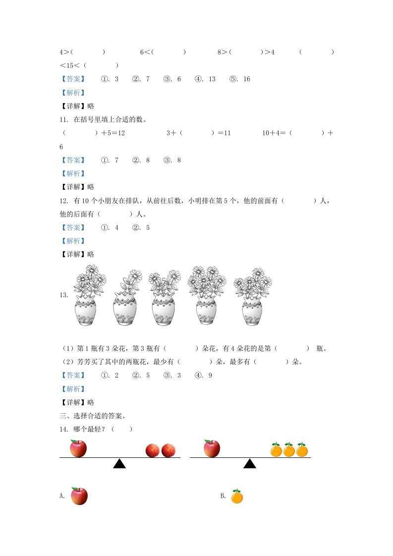 图片[3]_2020-2021学年江苏省盐城市建湖县一年级上册数学期末试题及答案(Word版)_练习题|试卷|知识点|复习提纲