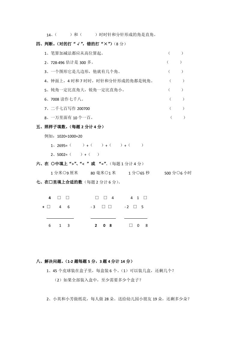 图片[2]_二下人教版数学期末测试卷3_练习题|试卷|知识点|复习提纲