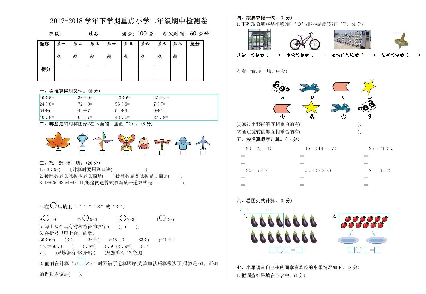 二年级数学下册期中检测卷2_练习题|试卷|知识点|复习提纲