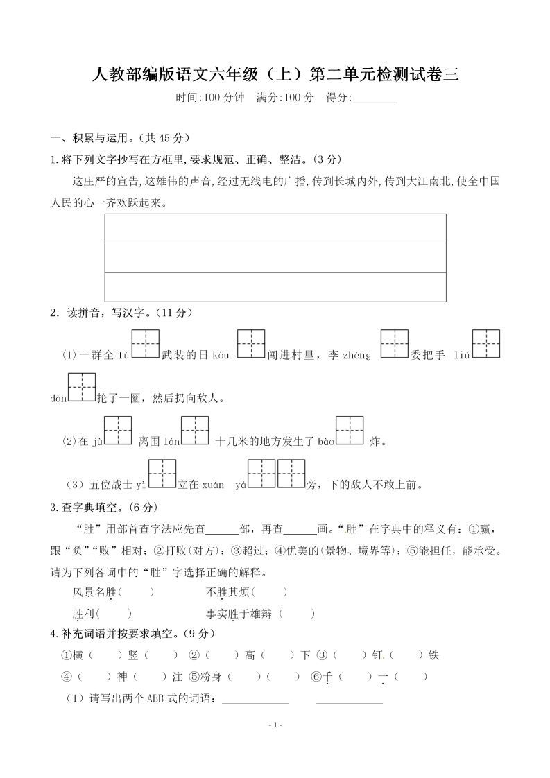 六上语文第二单元检测卷三_练习题|试卷|知识点|复习提纲