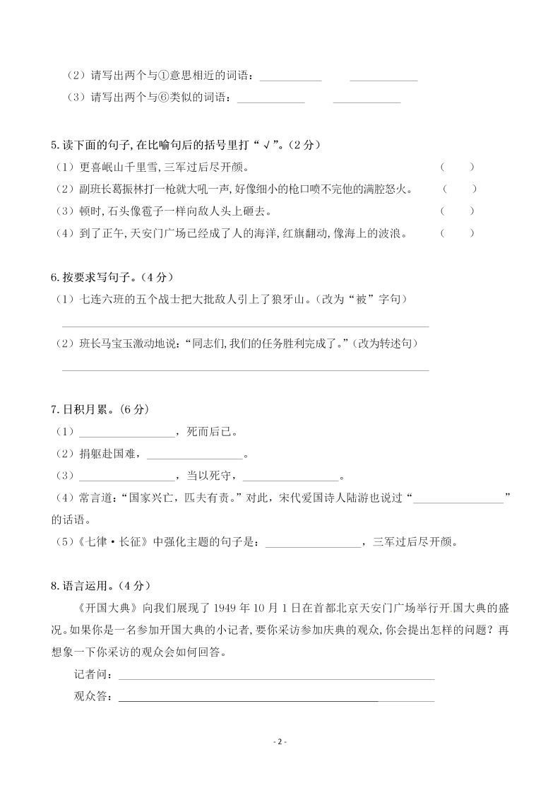 图片[2]_六上语文第二单元检测卷三_练习题|试卷|知识点|复习提纲