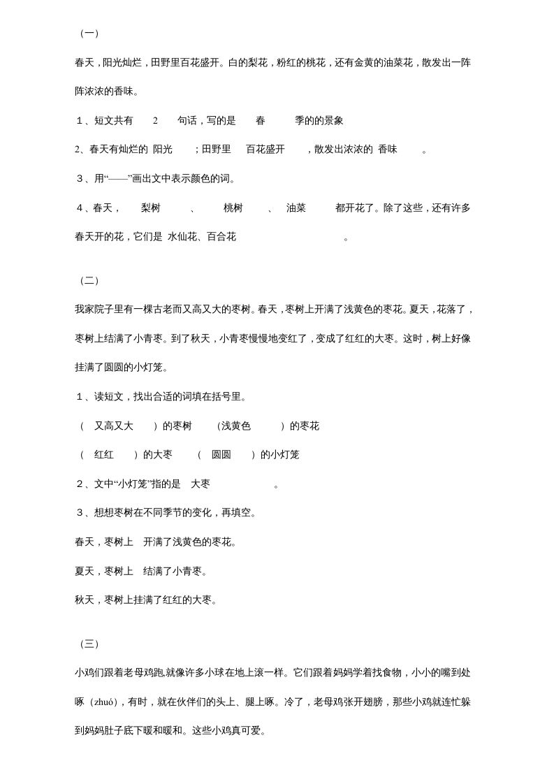 一年级语文上册年级阅读练习答案（20）（部编版）_练习题|试卷|知识点|复习提纲