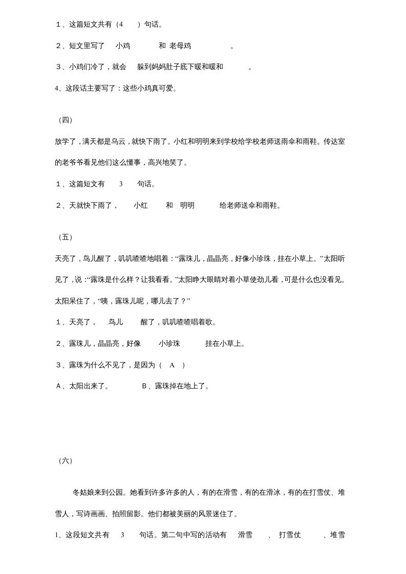 图片[2]_一年级语文上册年级阅读练习答案（20）（部编版）_练习题|试卷|知识点|复习提纲