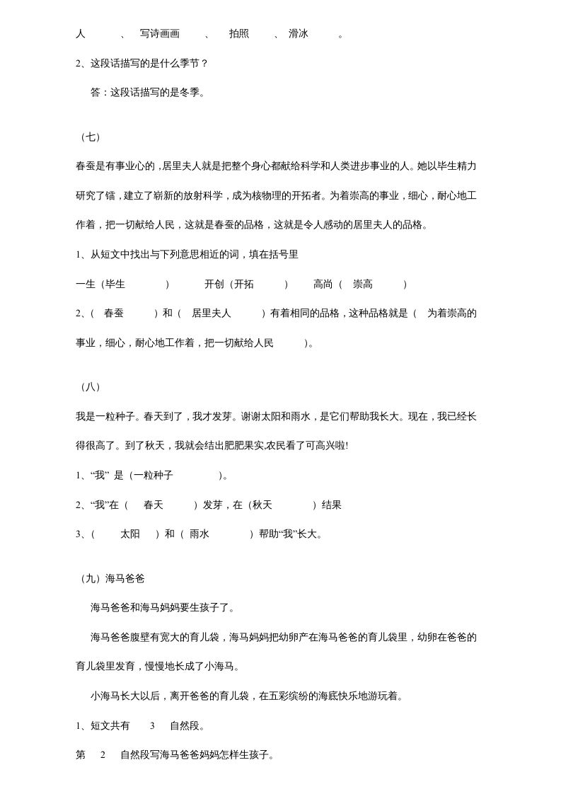 图片[3]_一年级语文上册年级阅读练习答案（20）（部编版）_练习题|试卷|知识点|复习提纲